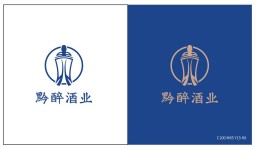 黔醉酒业头像