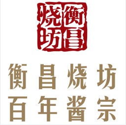 衡昌烧坊头像